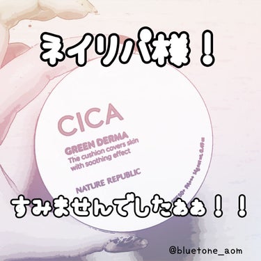 CICA GREEN DERMA The cushion covers skin with soothing effect/ネイチャーリパブリック/クッションファンデーションを使ったクチコミ（1枚目）