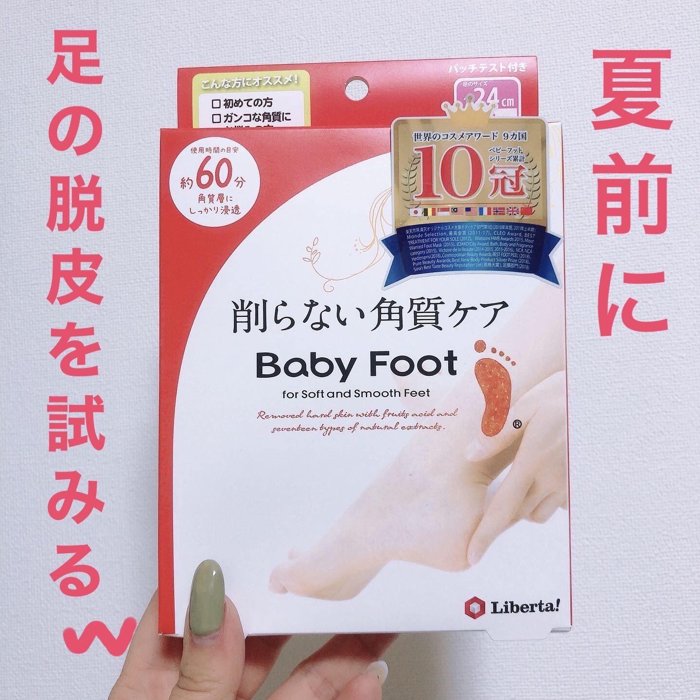 イージーパックSPT 30分タイプ/ベビーフット/レッグ・フットケアを使ったクチコミ（1枚目）