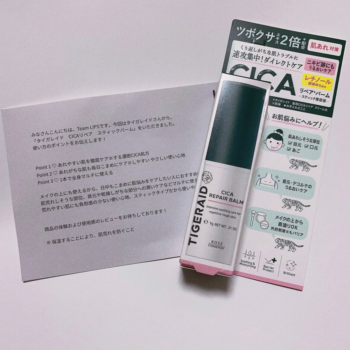 CICAリペア スティックバーム/タイガレイド/美容液を使ったクチコミ(1枚目)