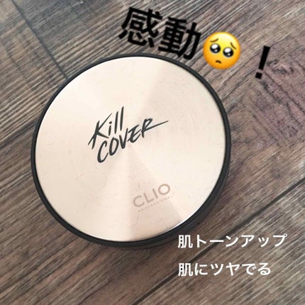 キル カバー アンプル クッション/CLIO/クッションファンデーションを使ったクチコミ(1枚目)