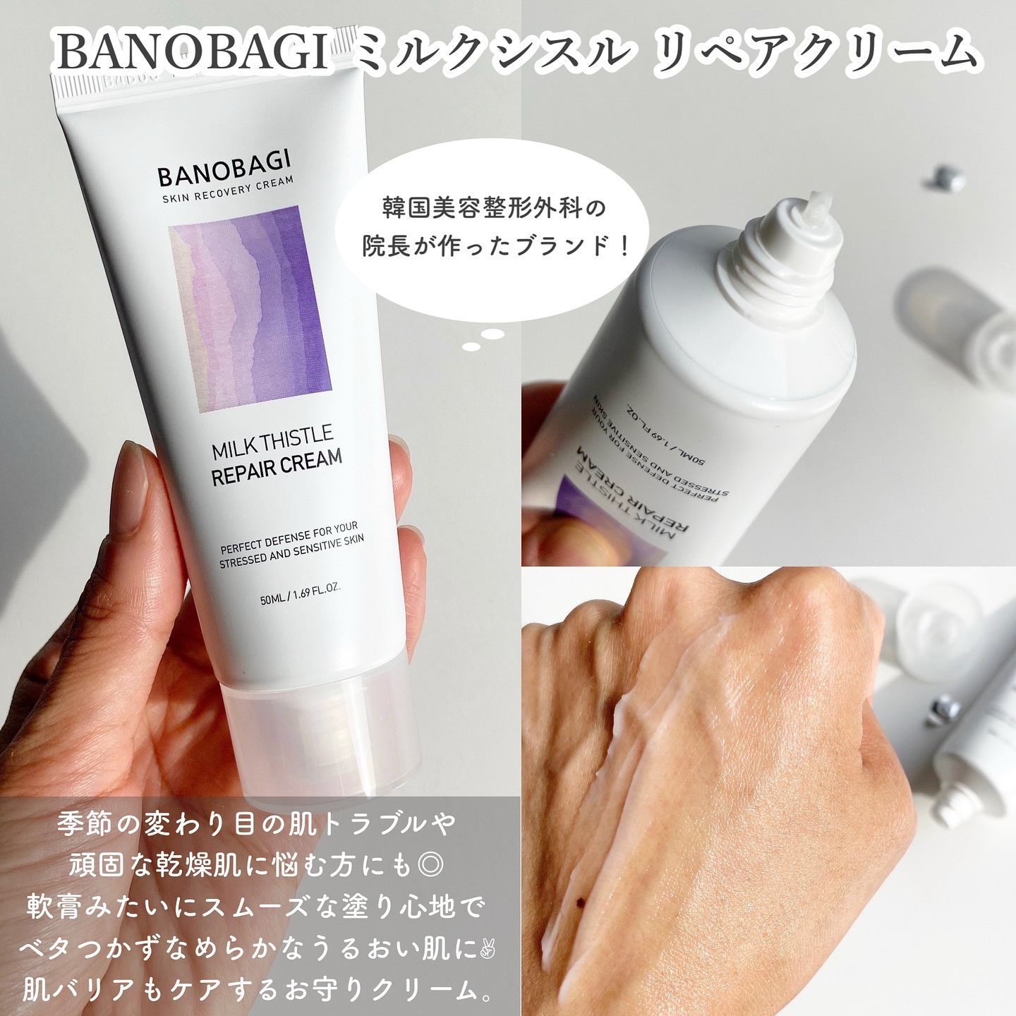 ミルクシスル リペアクリーム/BANOBAGI/フェイスクリームを使ったクチコミ（2枚目）