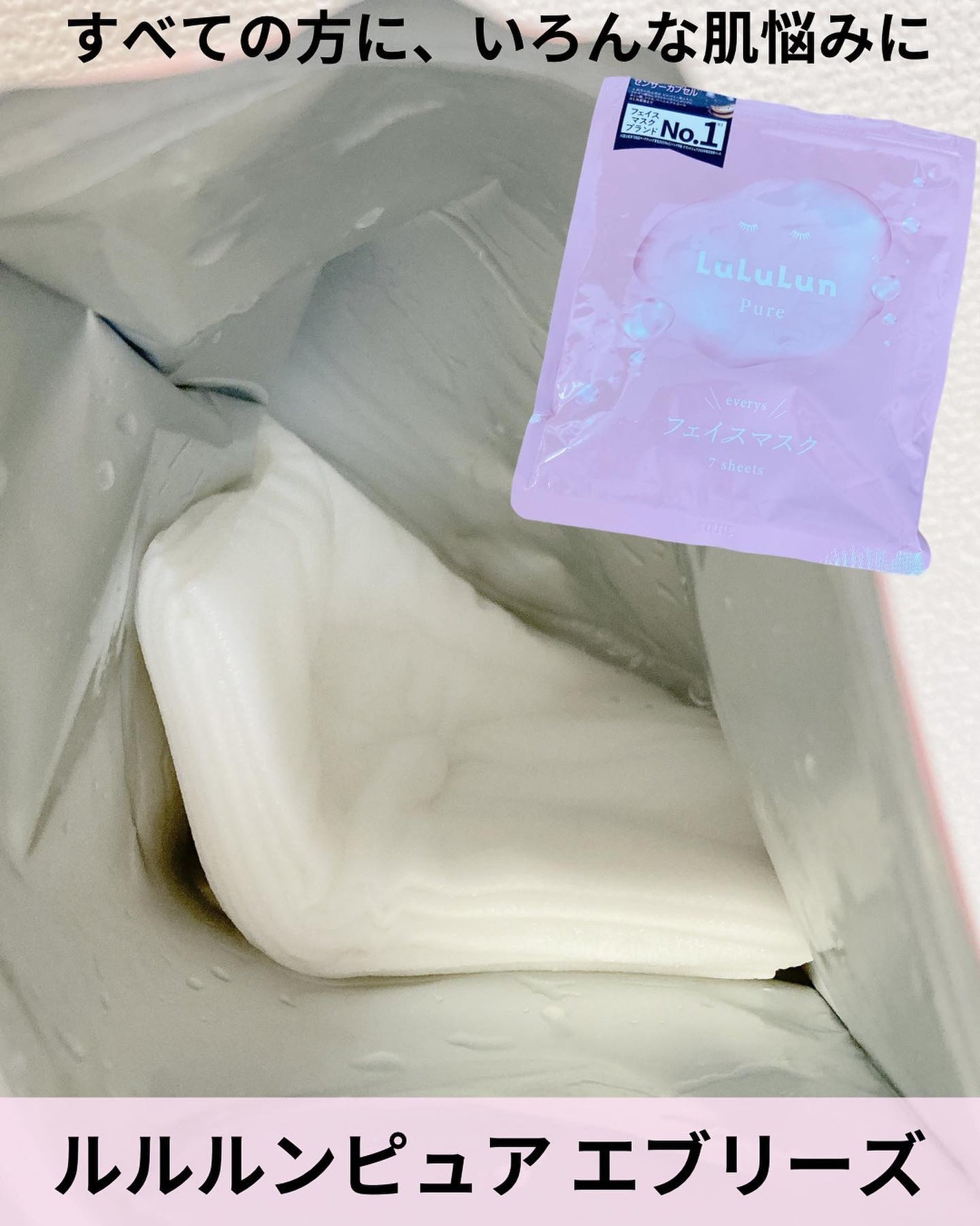 ルルルンピュア エブリーズ/ルルルン/シートマスク・パックを使ったクチコミ(5枚目)