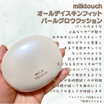 オールデイスキンフィットパールグロウクッション/Milk Touch/クッションファンデーションを使ったクチコミ(2枚目)