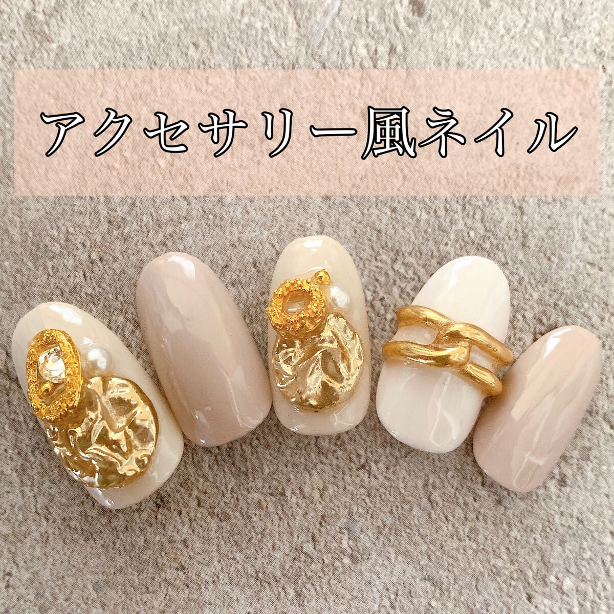 mizuki꙳ネイリスト on LIPS 「こんにちは✨今回はジェルで作る、アクセサリー風ネイルデザインを..」(1枚目)
