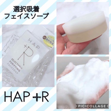 フェイスソープ/HAP＋R/洗顔石鹸を使ったクチコミ（1枚目）