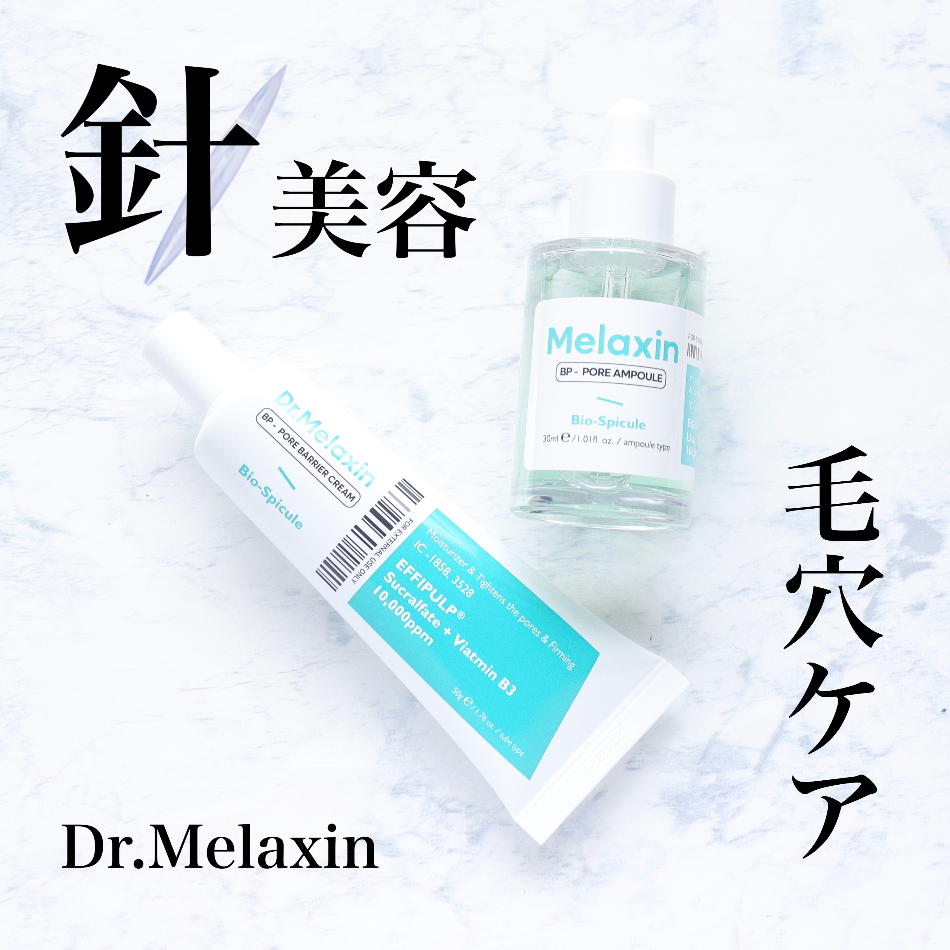 Dr.Melaxinのスキンケア・基礎化粧品 BP-PORE AMPOULE ＆BPポアバリア