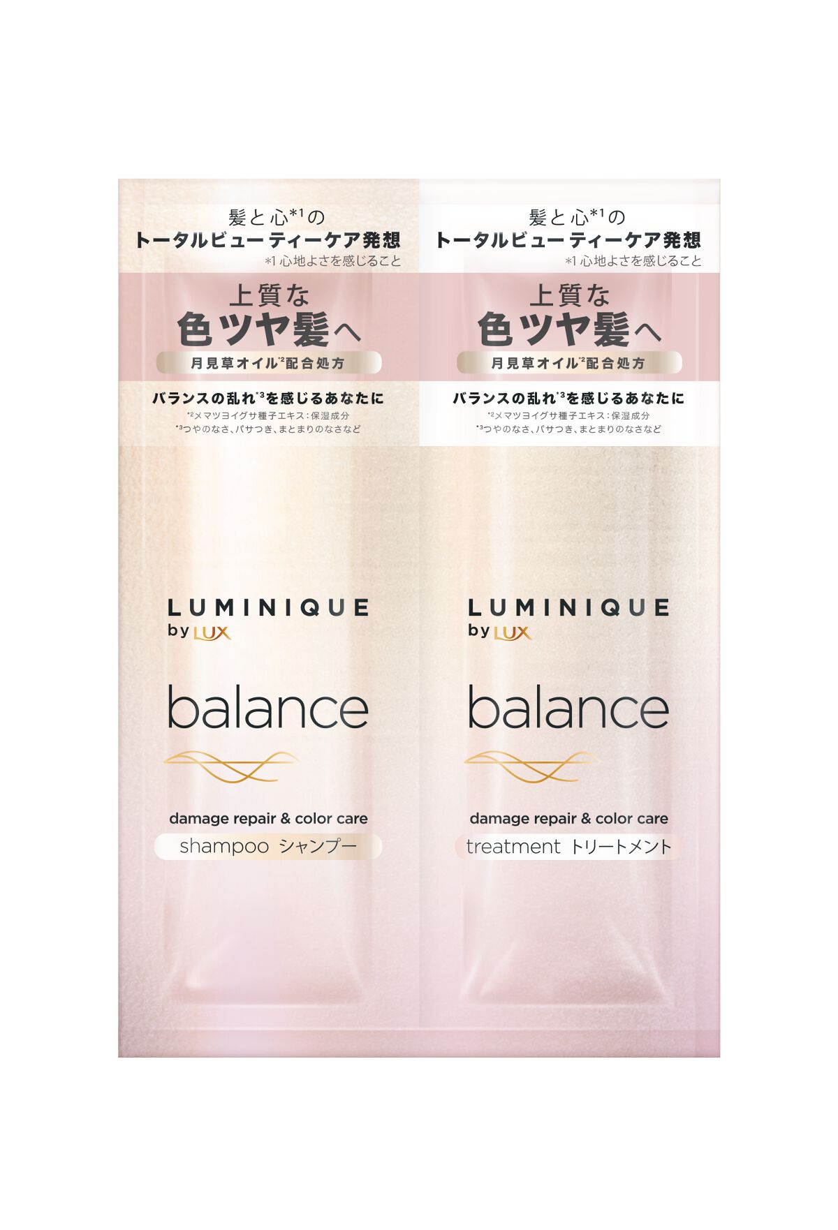 シャンプー/トリートメント サシェ 各10g