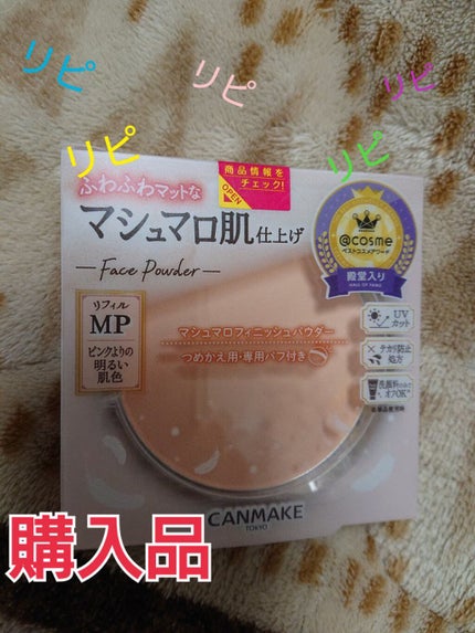 マシュマロフィニッシュパウダー/キャンメイク/プレストパウダーを使ったクチコミ(1枚目)