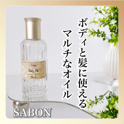 SABON ボディオイルのクチコミ「香りでリラックス♡癒しを楽しもう!
SABON 
ビューティーオイル
ムスク
100ml  .....」(1枚目)