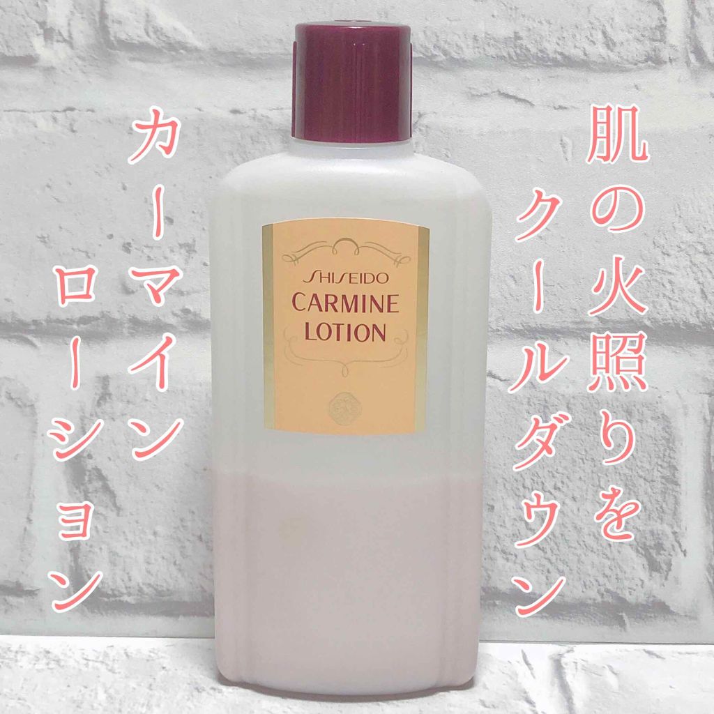 カーマインローション（N）/SHISEIDO/化粧水を使ったクチコミ（1枚目）