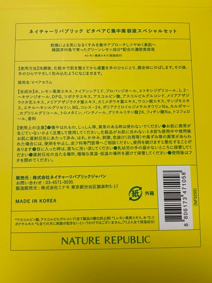 ビタペアC 集中美容液スペシャルセット/ネイチャーリパブリック/美容液を使ったクチコミ(2枚目)
