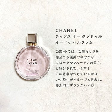 チャンス オー タンドゥル オードゥ パルファム(ヴァポリザター)/CHANEL/香水(レディース)を使ったクチコミ（3枚目）