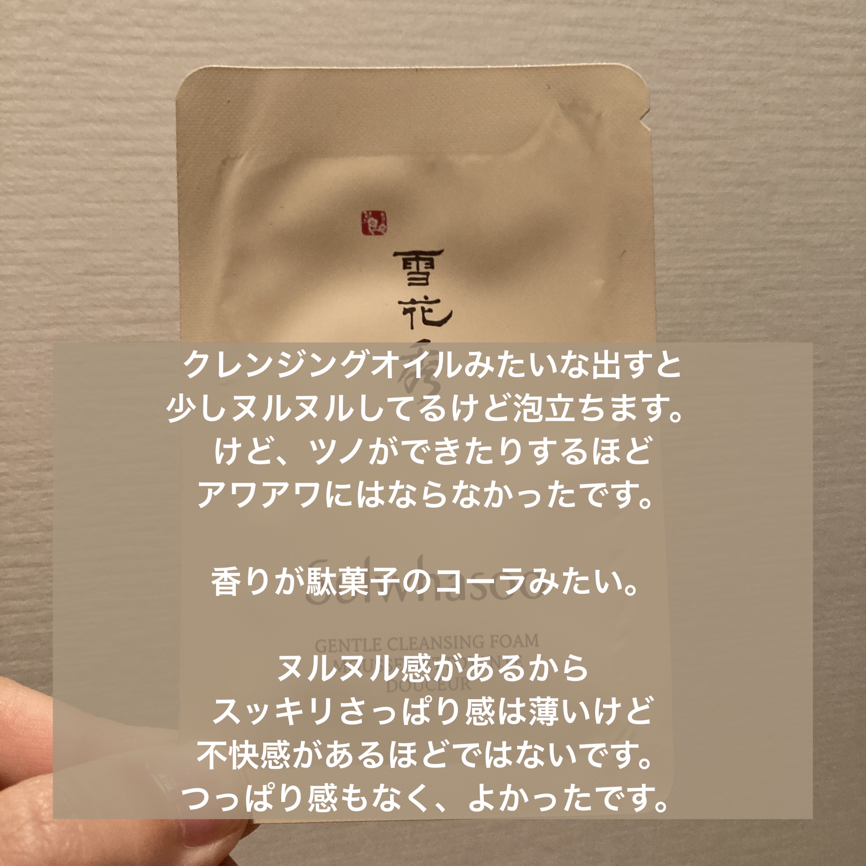 順行(スンヘン)クレンジングフォーム/Sulwhasoo/洗顔フォームを使ったクチコミ（2枚目）