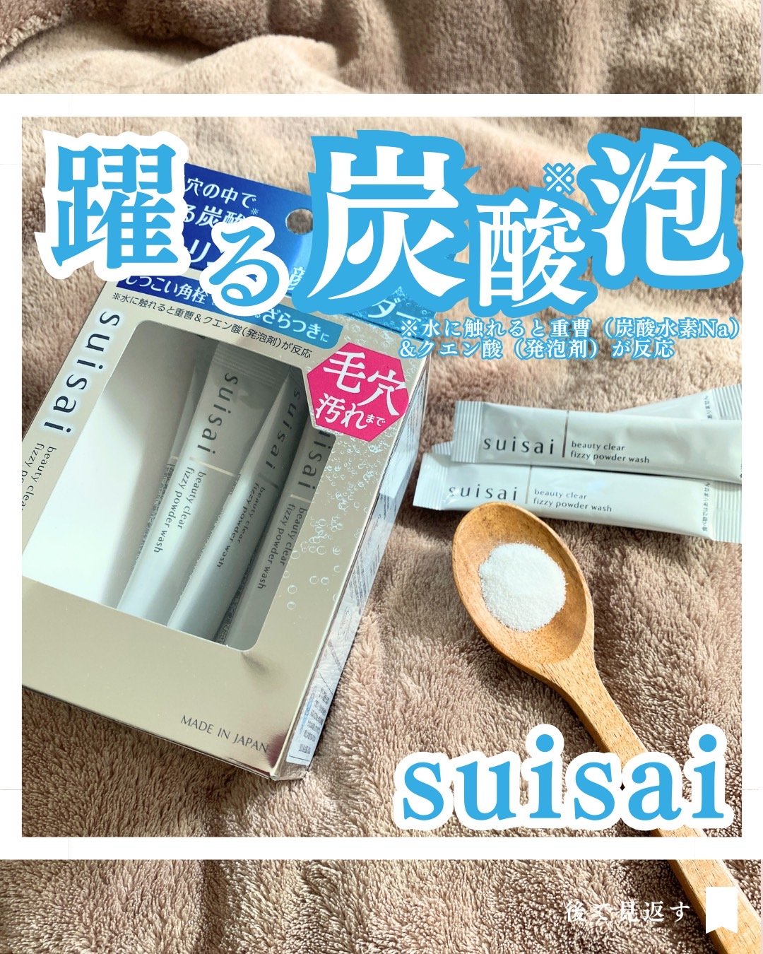 スイサイ ビューティクリア  ピーリング パウダーウォッシュ 1回分(1g)×32包/suisai/洗顔パウダーを使ったクチコミ（1枚目）