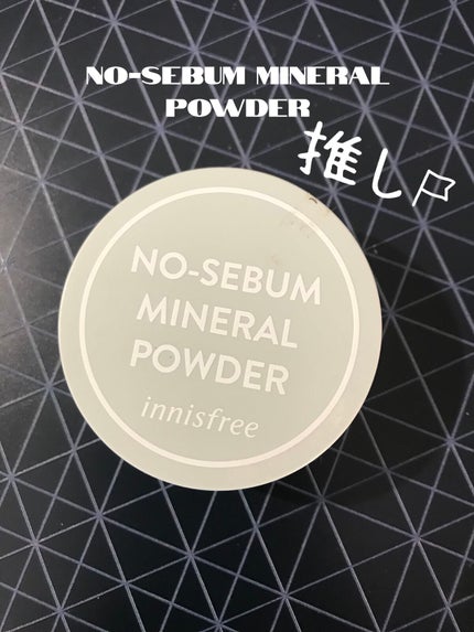 ノーセバム ミネラルパウダー N/innisfree/ルースパウダーを使ったクチコミ(1枚目)