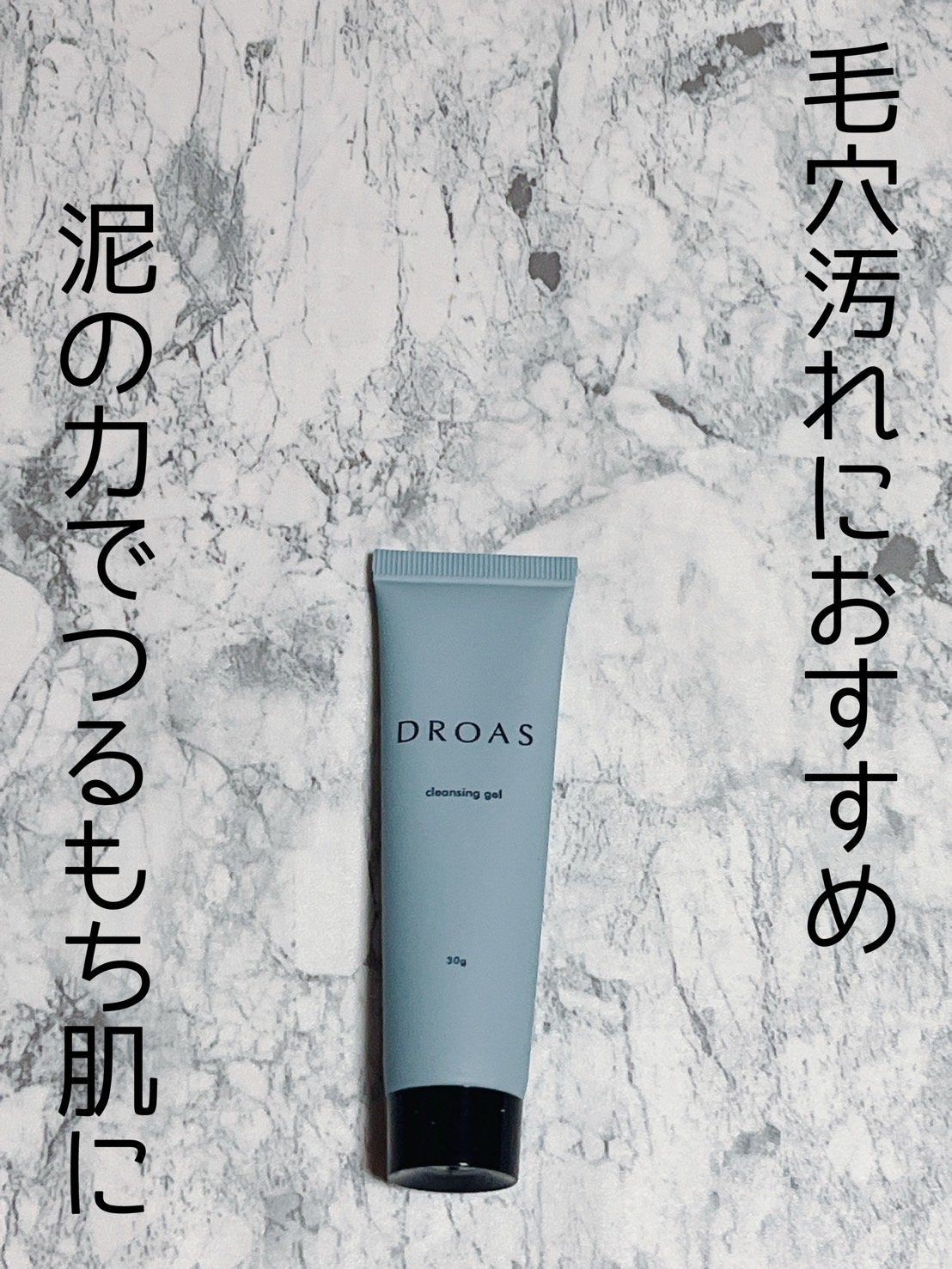 DROAS クレイクレンジングジェルのクチコミ「洗顔についていた、ミニクレンジングが優秀だった件について💁‍♀️


ドロアス
クレイクレンジ.....」（1枚目）