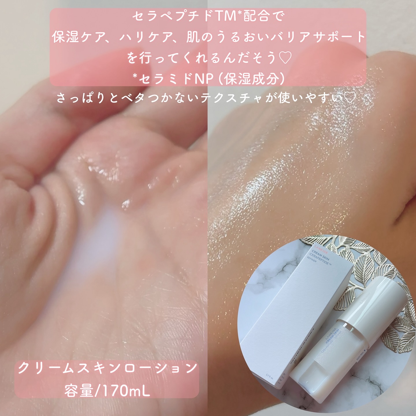 クリームスキン ローション/LANEIGE/化粧水を使ったクチコミ（2枚目）