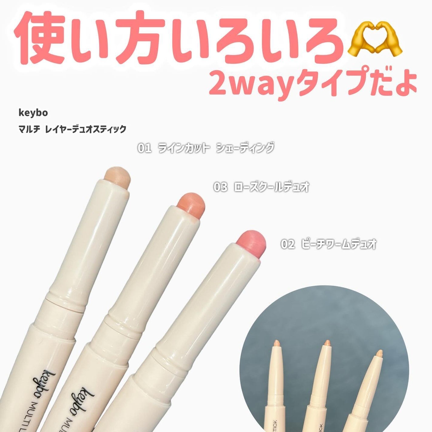 マルチレイヤーデュオスティック/keybo/リップライナーを使ったクチコミ(2枚目)