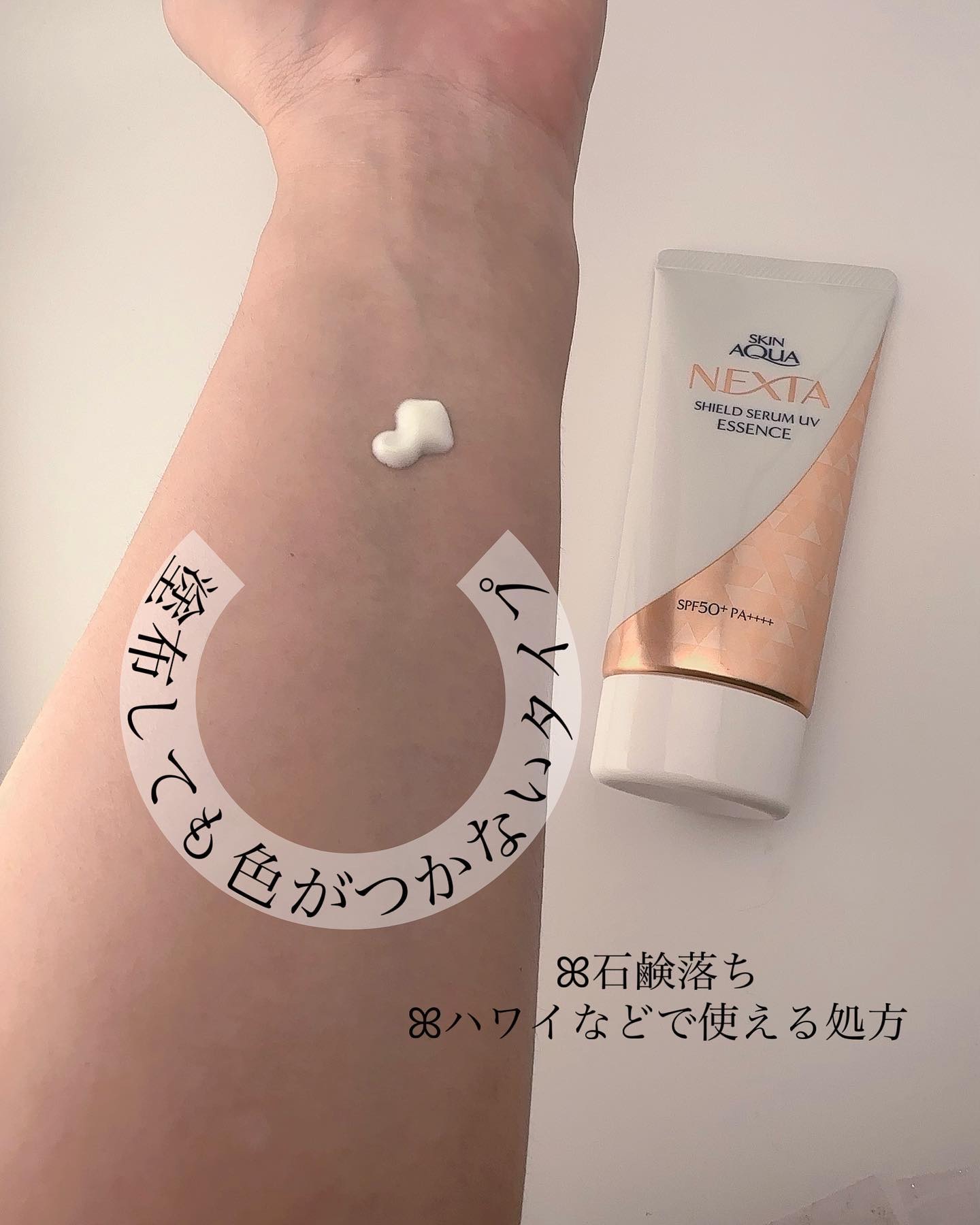 ネクスタ® シールドセラムUVエッセンス/スキンアクア/日焼け止めローションを使ったクチコミ（2枚目）