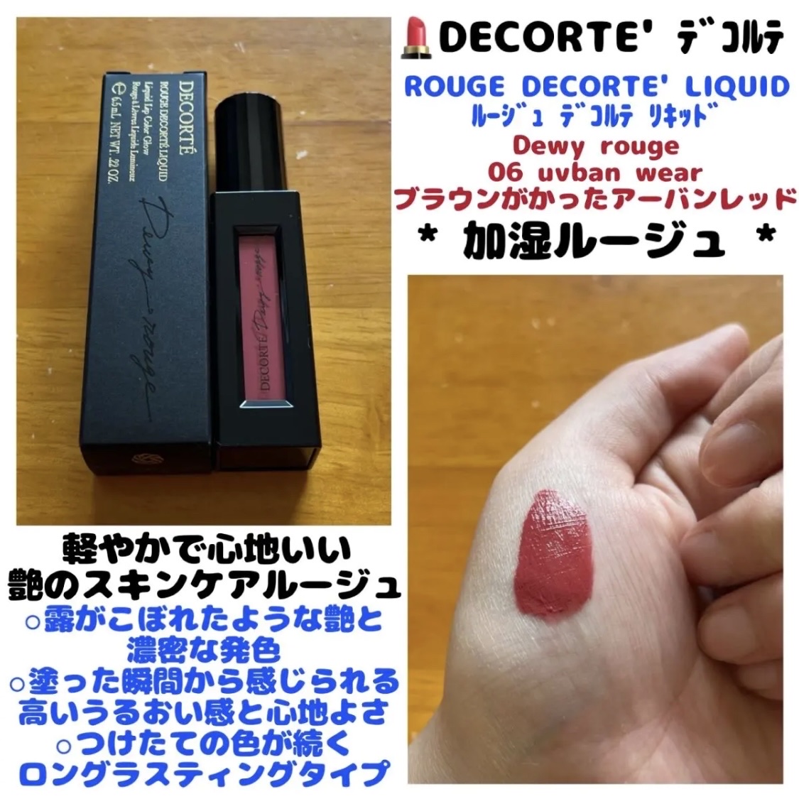ルージュ デコルテ リキッド/DECORTÉ/口紅を使ったクチコミ（1枚目）