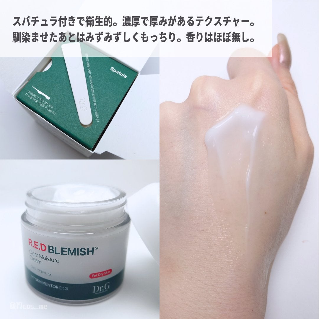 レッドブレミッシュ クリアモイスチャークリーム/Dr.G/フェイスクリームを使ったクチコミ(4枚目)