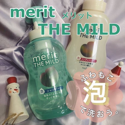 ザマイルド/メリット/市販シャンプーを使ったクチコミ(1枚目)