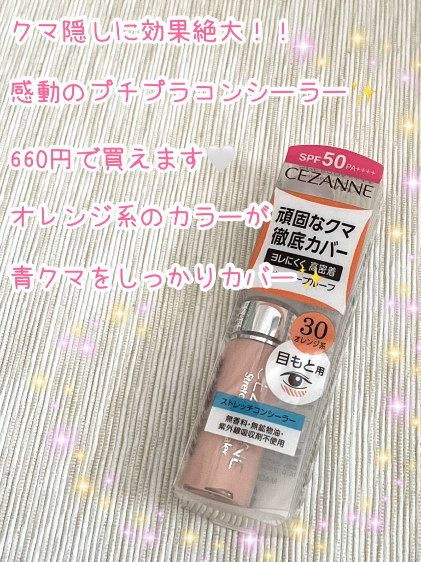 ストレッチコンシーラー/CEZANNE/リキッドコンシーラーを使ったクチコミ(2枚目)