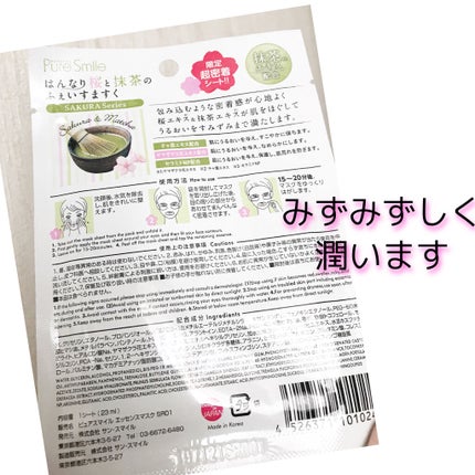 Pure Smile ピュアスマイルさくらエッセンスマスクのクチコミ「ピュアスマイルさくらエッセンスマスク
はんなり桜と抹茶
桜エキス、抹茶エキス配合で肌をほぐ.....」(2枚目)