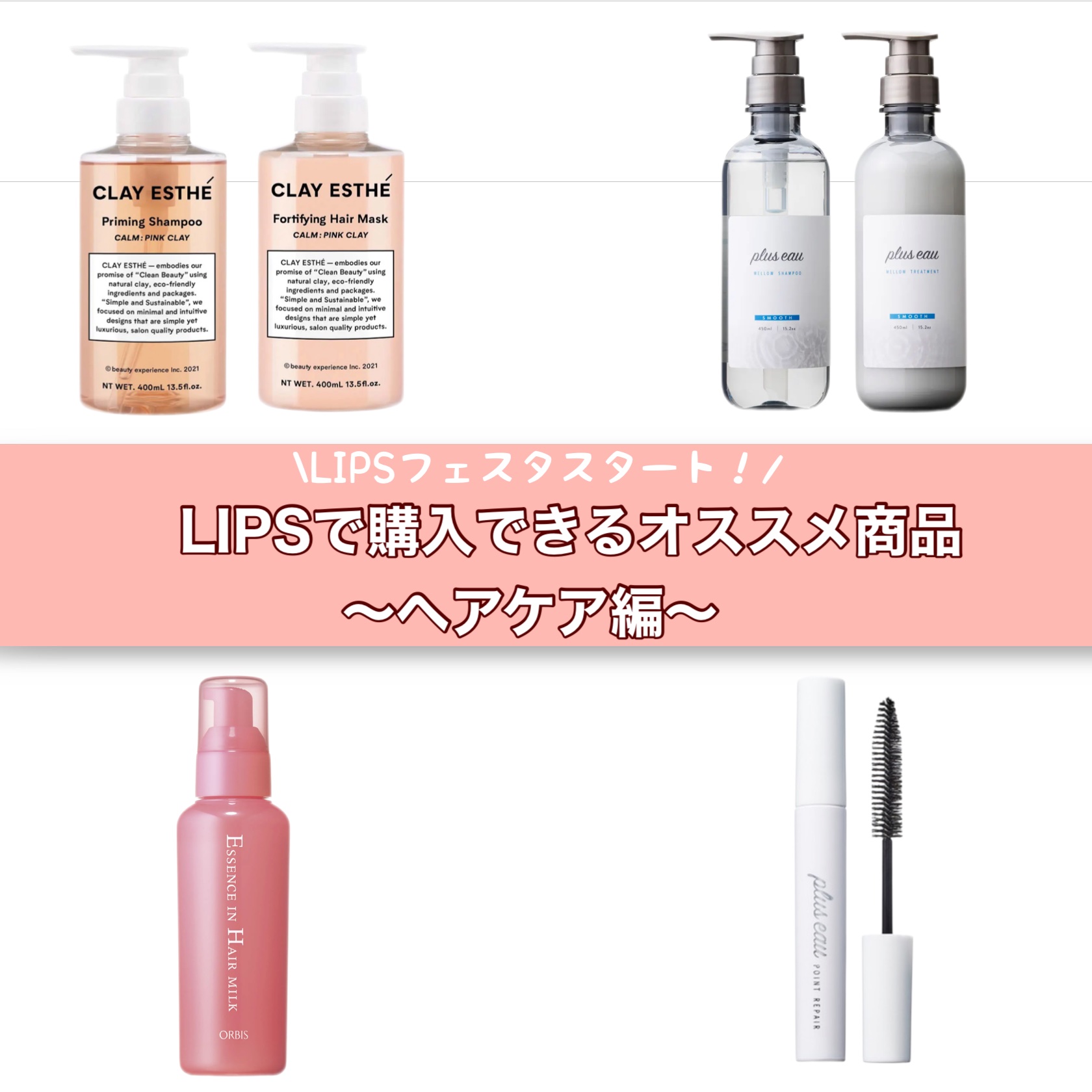 プライミングシャンプー/フォーティファイングヘアマスク ピンククレイ シャンプー本体 400ml/クレイエステ/サロンシャンプーを使ったクチコミ（1枚目）