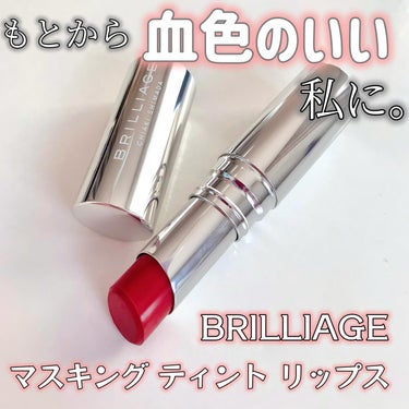 ❤️

#PR 
BRILLIAGE
マスキング ティント リップス
C01

𖤣𖥧𖥣｡𖡼.𖤣𖥧𖡼.𖤣𖥧⚘𖤣𖥧𖥣｡𖡼.𖤣𖥧𖡼.𖤣𖥧⚘
　
　　
BRILLIAGE様から頂きました🖤🤍
　
　
とろけるよ