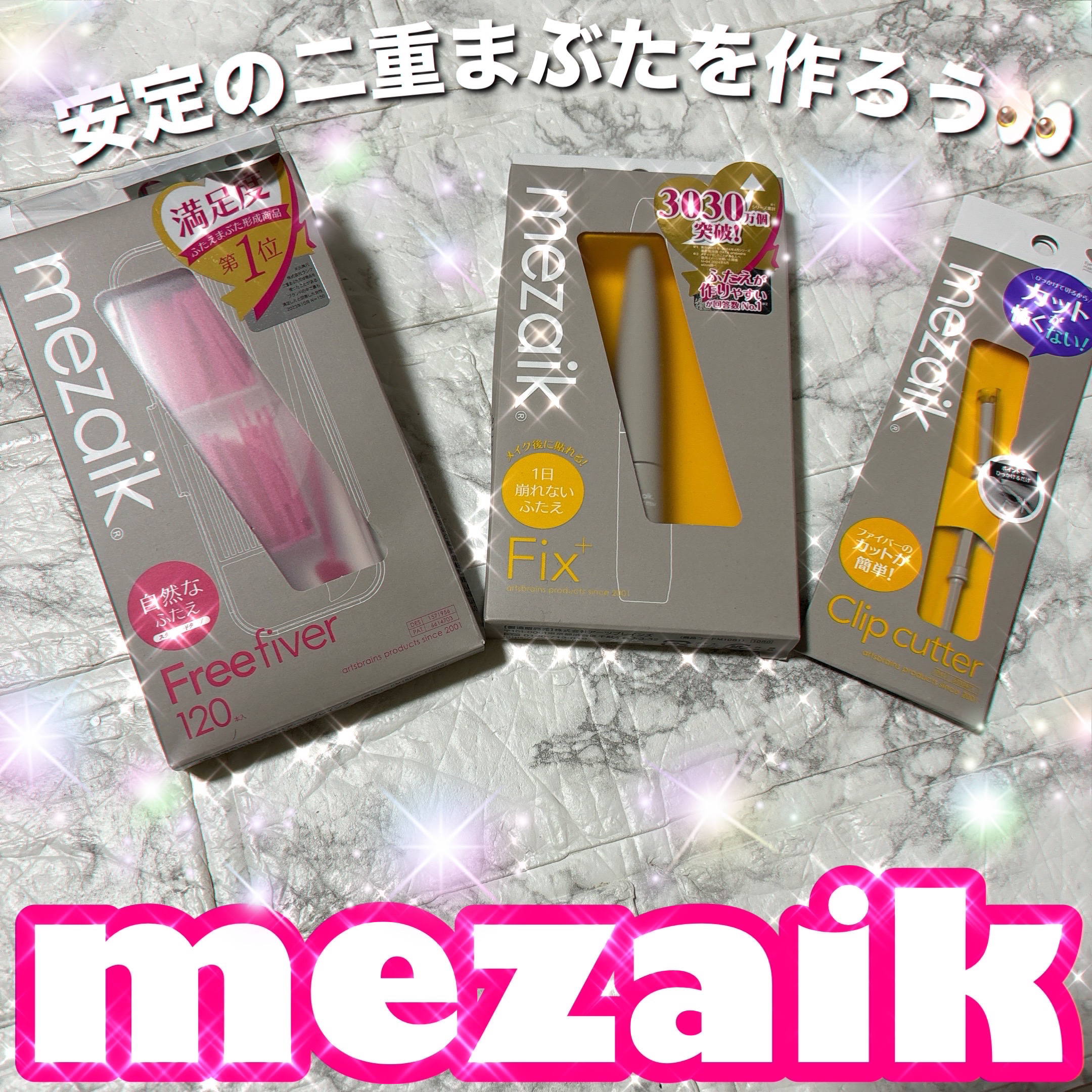 フリーファイバー120 スタンダードタイプ /メザイク/二重まぶた用アイテムを使ったクチコミ（1枚目）