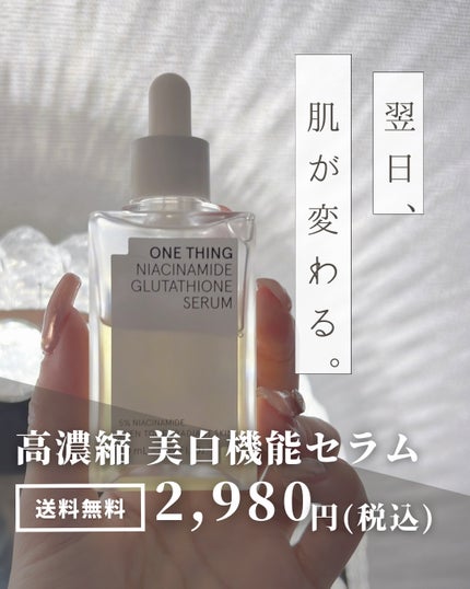 ナイアシンアミドブレミッシュケアセラム/ONE THING/美容液を使ったクチコミ(1枚目)