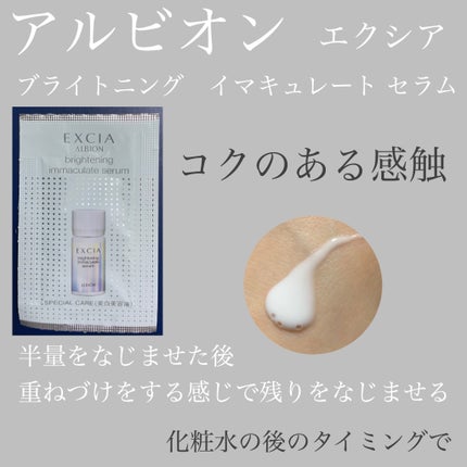 エクシア ブライトニング イマキュレート セラム /ALBION/美容液を使ったクチコミ(1枚目)