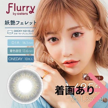 Flurry by colors 1day/Flurry by colors/ワンデー（１DAY）カラコンを使ったクチコミ（1枚目）