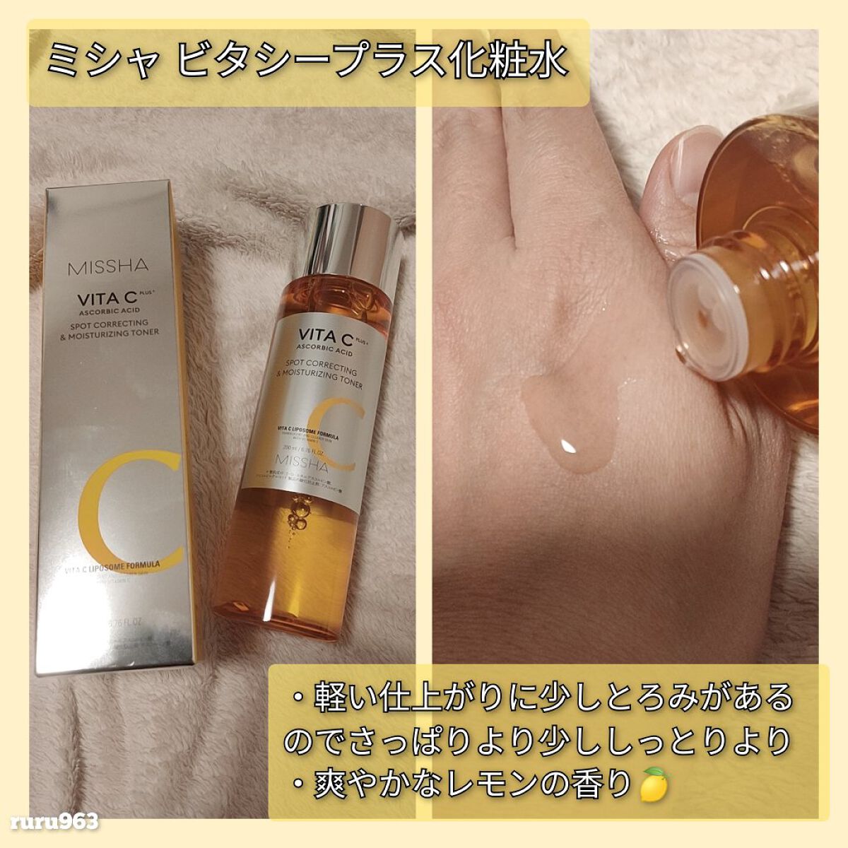 ビタシープラス 化粧水/MISSHA/化粧水を使ったクチコミ（2枚目）