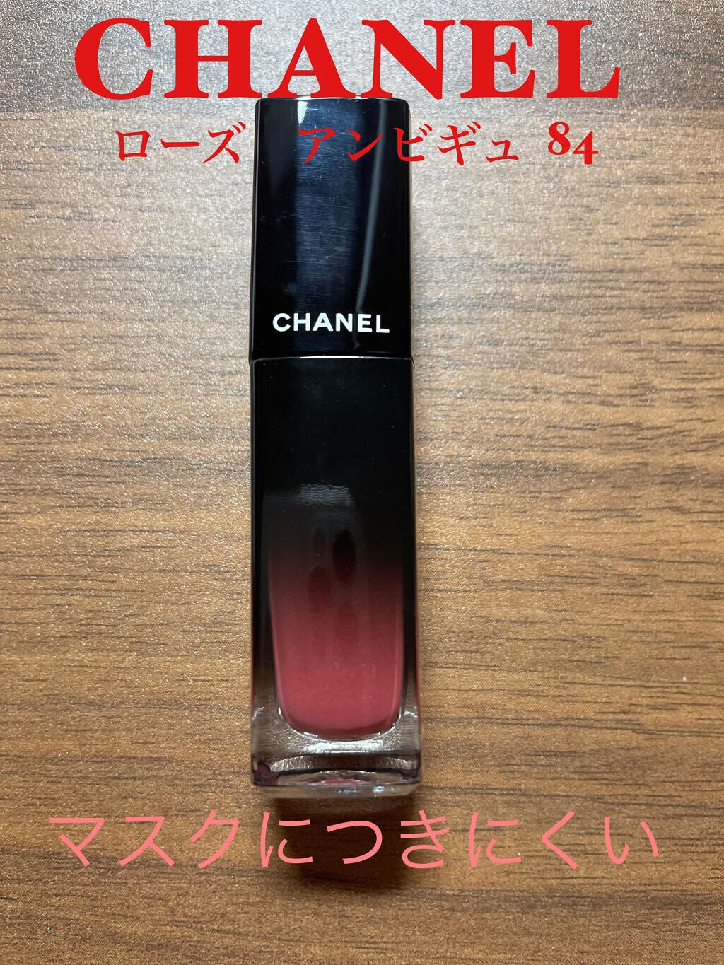 ルージュ アリュール ラック/CHANEL/口紅を使ったクチコミ(1枚目)