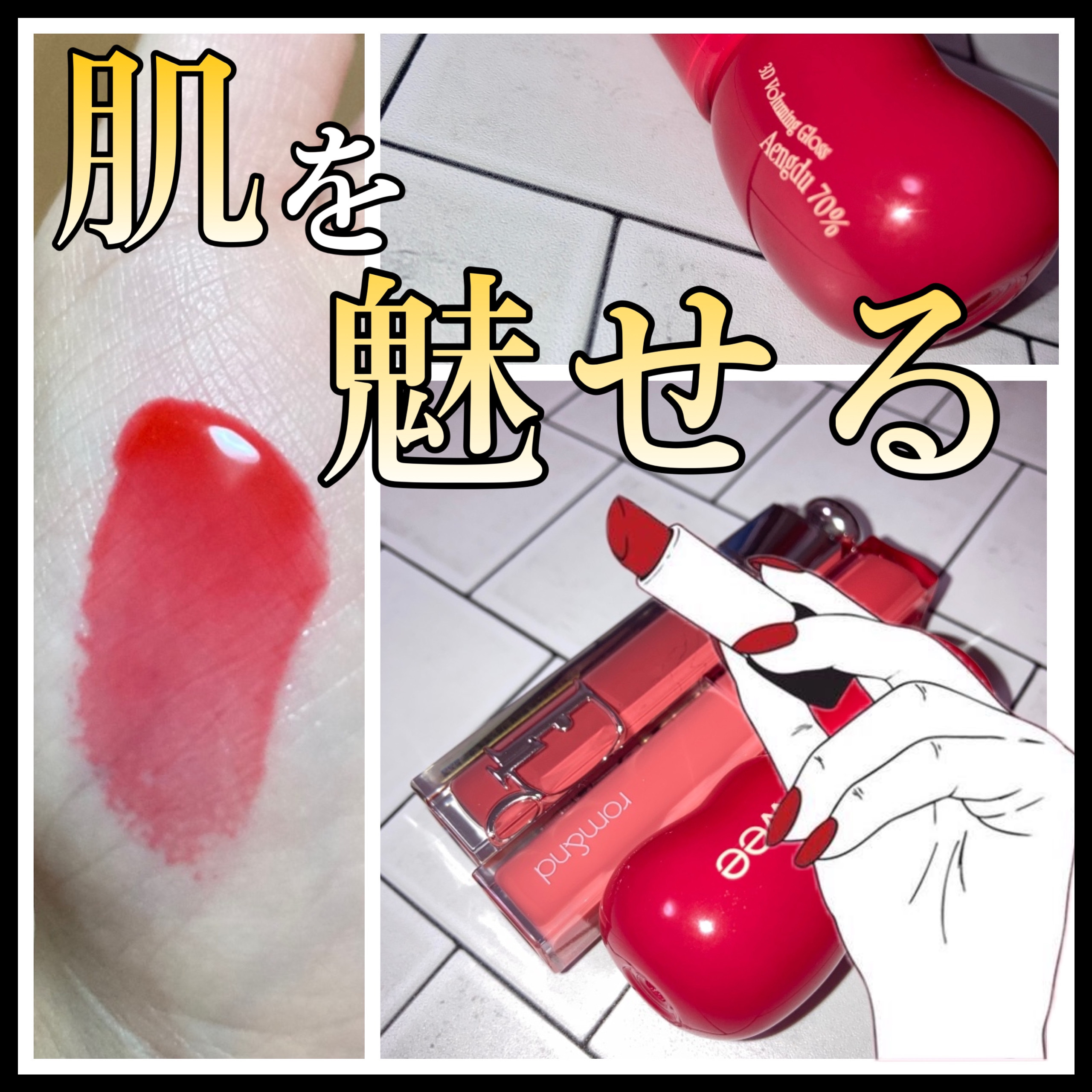 フィー 3Dボリューミンググロス/fwee/リップグロスを使ったクチコミ（1枚目）