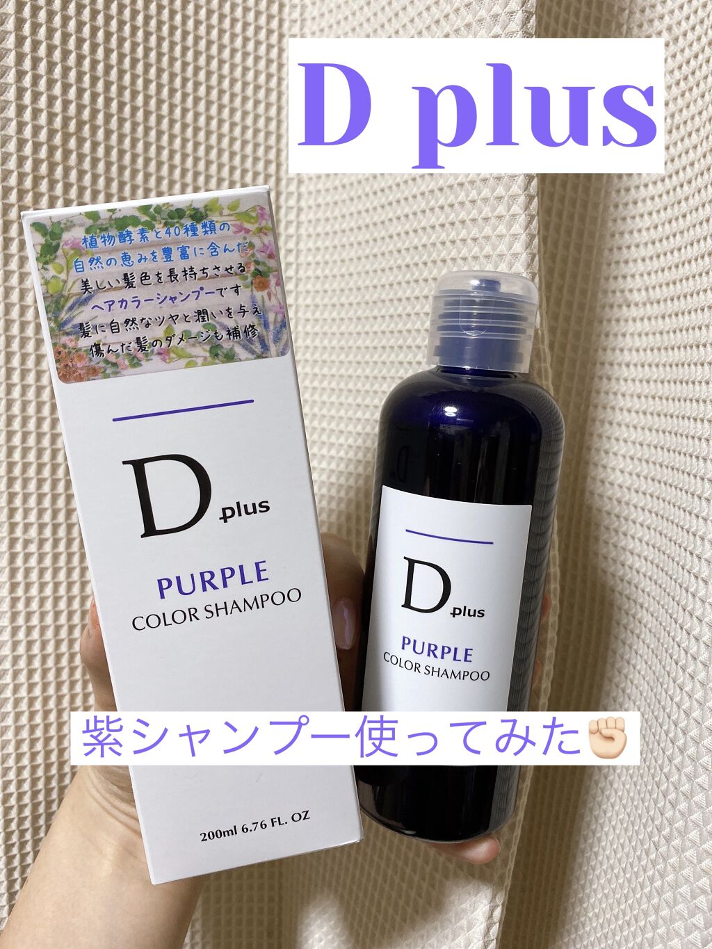 5☆大好評 D plus 紫 ムラサキ シャンプー２本 ムラシャン パープル