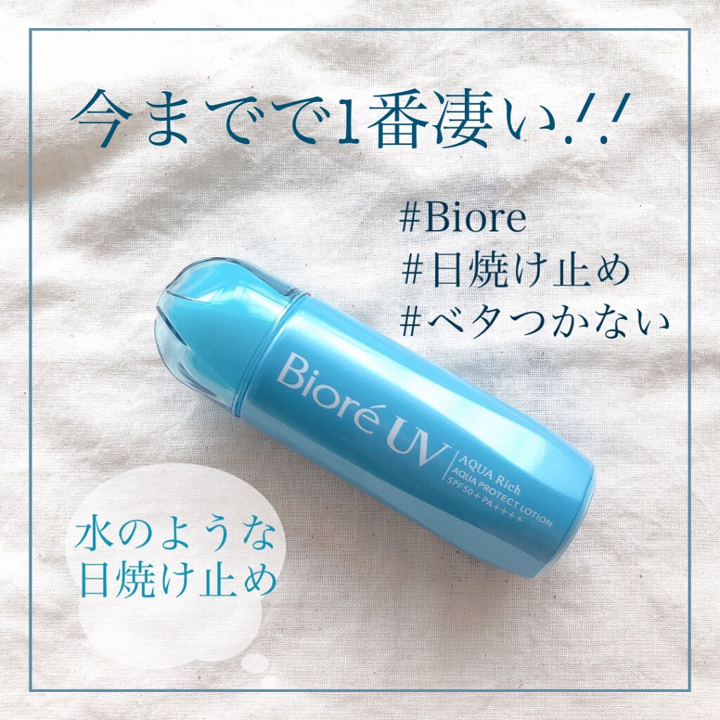 ビオレUVアクアリッチ アクアプロテクトローション(水層パックUV)/ビオレ/日焼け止め・UVケアを使ったクチコミ(1枚目)