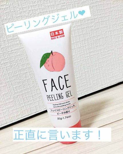 フェイスピーリングジェル ピーチの香り/DAISO/ピーリングを使ったクチコミ(1枚目)