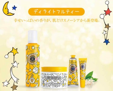 ジョイフルスター シア シャワーホイップ（ディライトフルティー）/L'OCCITANE/その他を使ったクチコミ（1枚目）