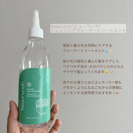 ドレッシングウォータートリートメント/ビューランチ/ヘアオイルを使ったクチコミ(2枚目)