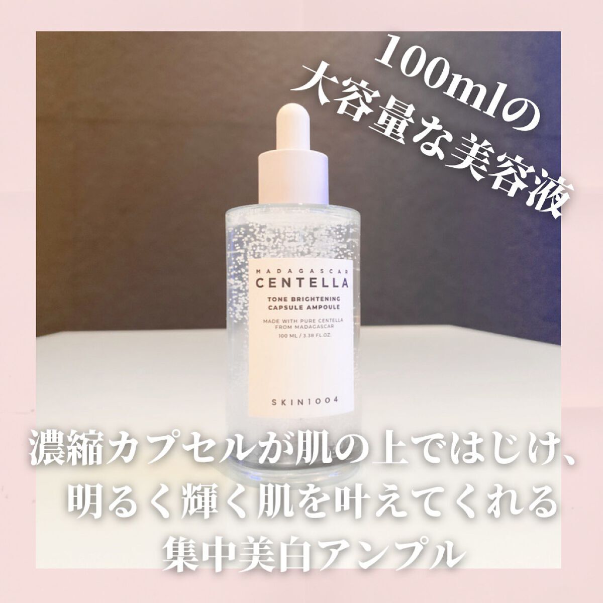 トーンブライトニング カプセルアンプル/SKIN1004/美容液を使ったクチコミ(2枚目)