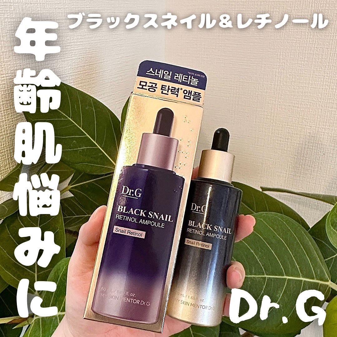 ブラックスネイルレチノールセラム/Dr.G/美容液を使ったクチコミ（1枚目）