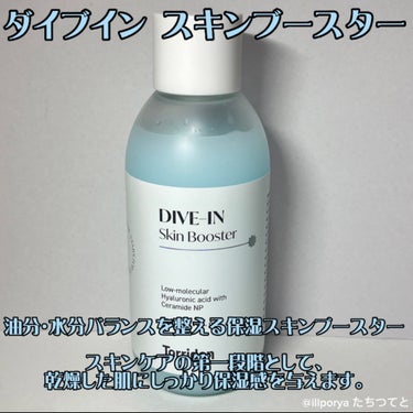 ダイブイン スキンブースター/Torriden/ブースター・導入液を使ったクチコミ（2枚目）