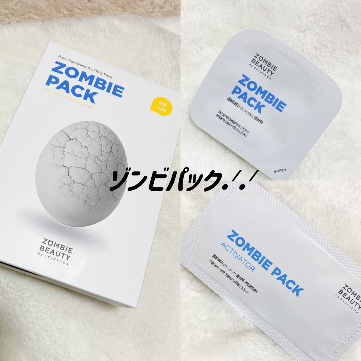 ゾンビビューティー繭毛穴パック/SKIN1004/ピーリングを使ったクチコミ(3枚目)