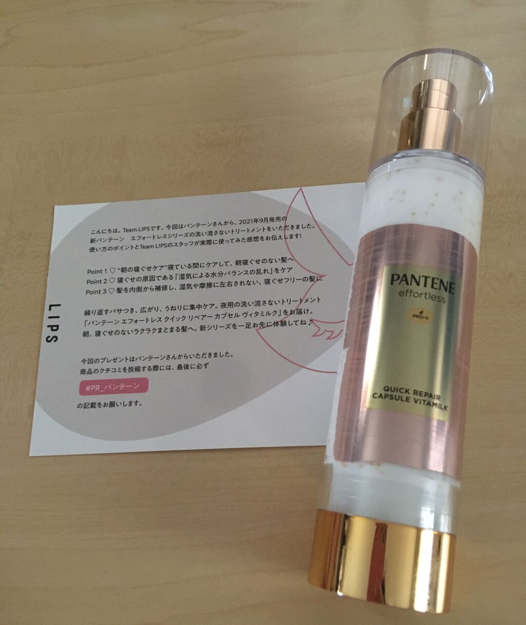 パンテーン エフォートレス クイック リペアー カプセル ヴィタミルク(洗い流さないトリートメント）/パンテーン/ヘアミルクを使ったクチコミ（1枚目）