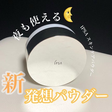 スキンケアパウダー/IPSA/プレストパウダーを使ったクチコミ(1枚目)