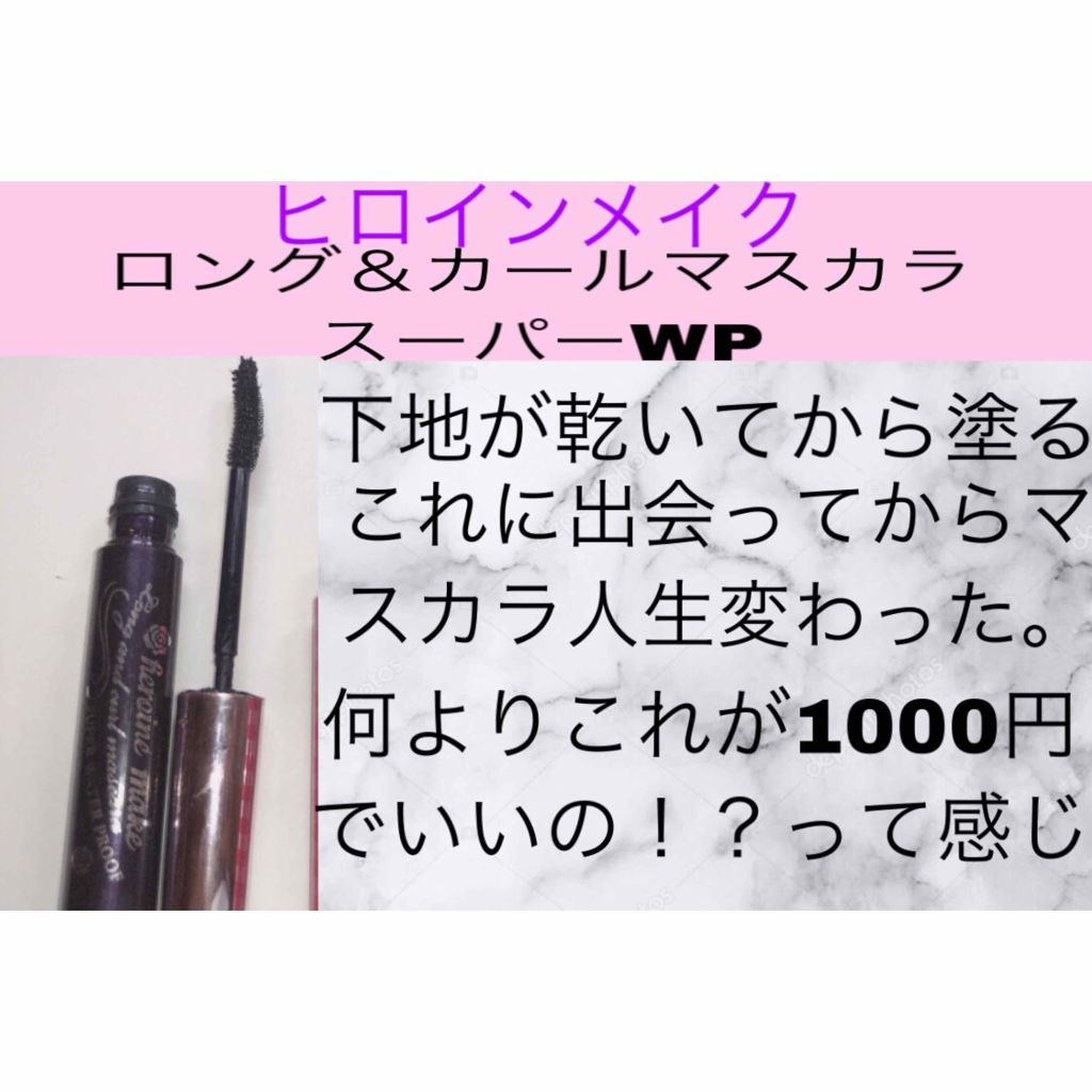 ロング&カールマスカラ スーパーWP/ヒロインメイク/マスカラを使ったクチコミ(4枚目)