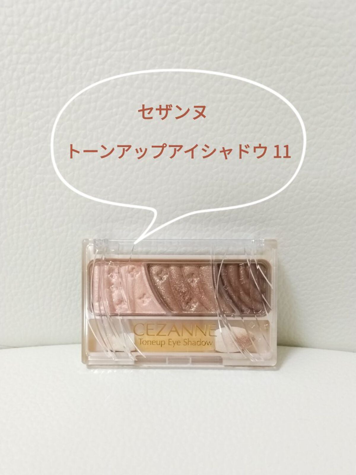トーンアップアイシャドウ/CEZANNE/アイシャドウパレットを使ったクチコミ(1枚目)
